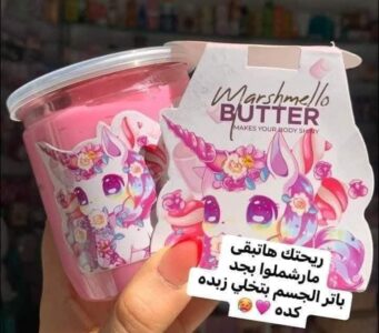 ⁦باتر هيفين مارشميلو الاصلى✨⁩ - الصورة ⁦5⁩