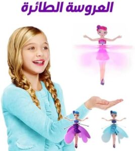 ⁦العروسة الطائرة⁩ - الصورة ⁦6⁩
