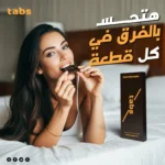 ⁦شوكولاتة Tabs⁩ - الصورة ⁦2⁩