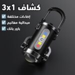 كشاف وميداليه 3x1  ⚡