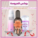 ⁦بوكس البيكيني للعروسه⁩ - الصورة ⁦2⁩