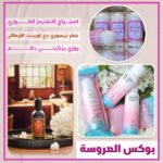 بوكس البيكيني للعروسه