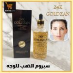 ⁦سيروم الذهب الكوري 24 قيراط ⭐⁩ - الصورة ⁦2⁩