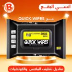 ⁦مناديل ناعمة لتنظيف الملابس – CleanSwipe⁩ - الصورة ⁦16⁩
