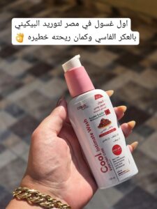 ⁦غسول Cool بالعكر الفاسي⁩ - الصورة ⁦8⁩