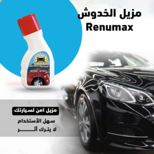 مزيل خدوش السيارات